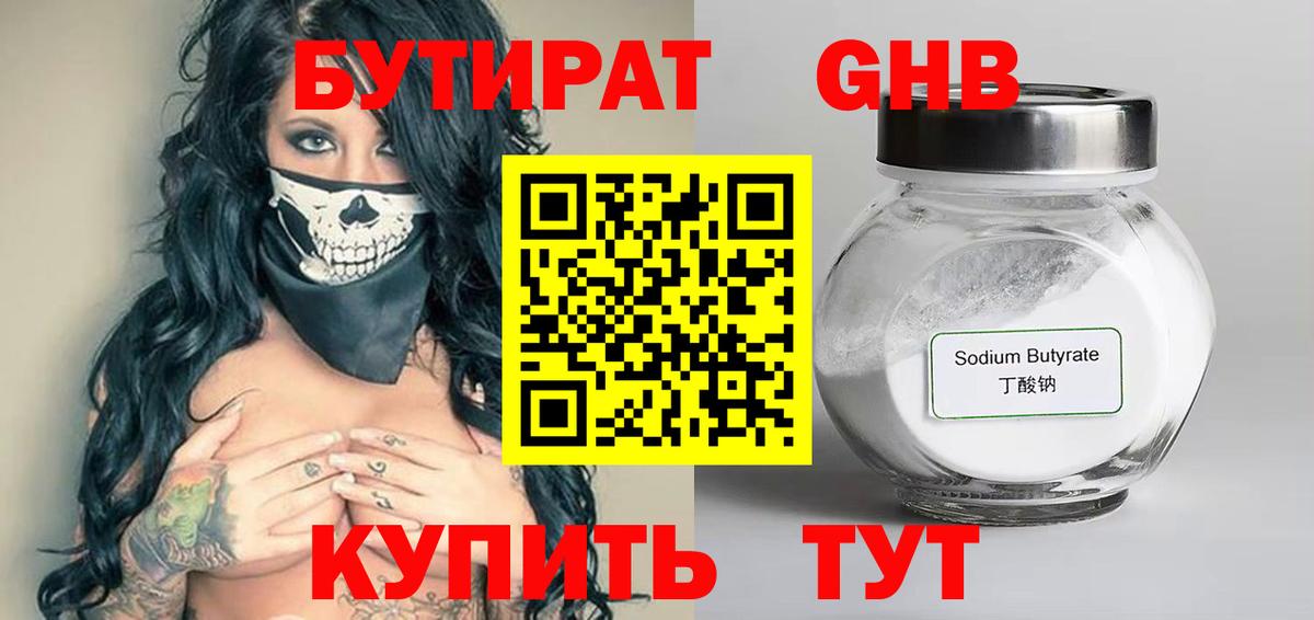 БУТИРАТ жидкий экстази Сыктывкар