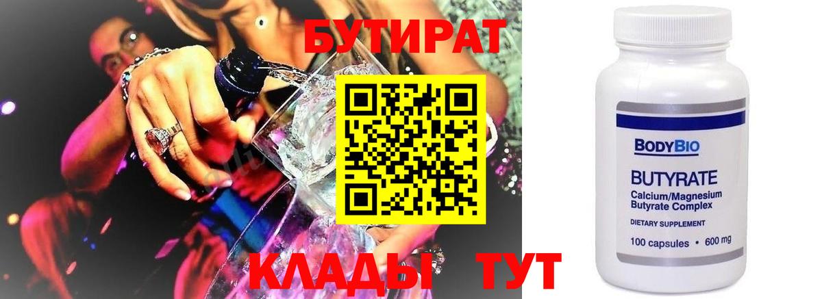 БУТИРАТ GHB  Вход с VPN  Сыктывкар 
