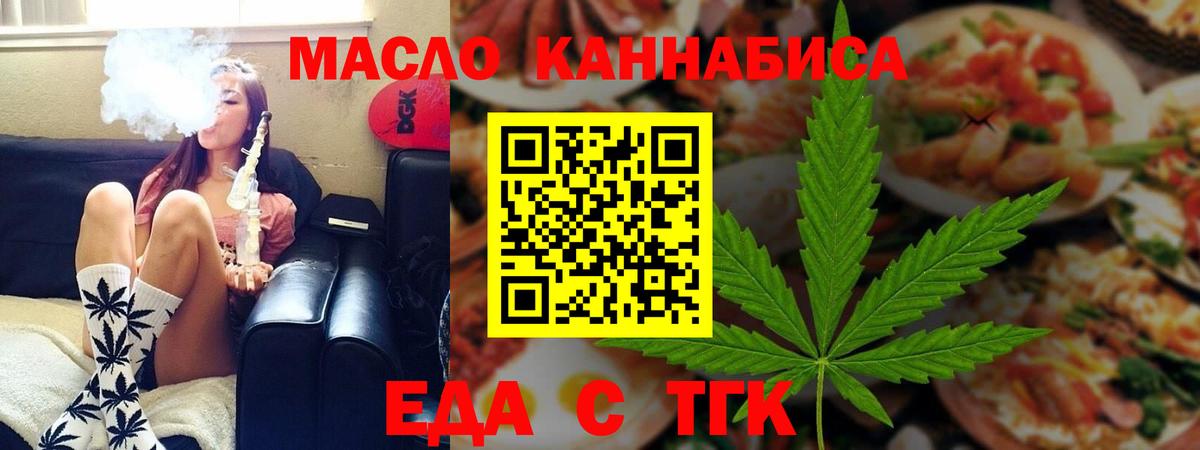 Еда ТГК марихуана  Вход с VPN  Сыктывкар 