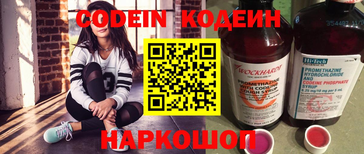 Кодеиновый сироп Lean Purple Drank Сыктывкар