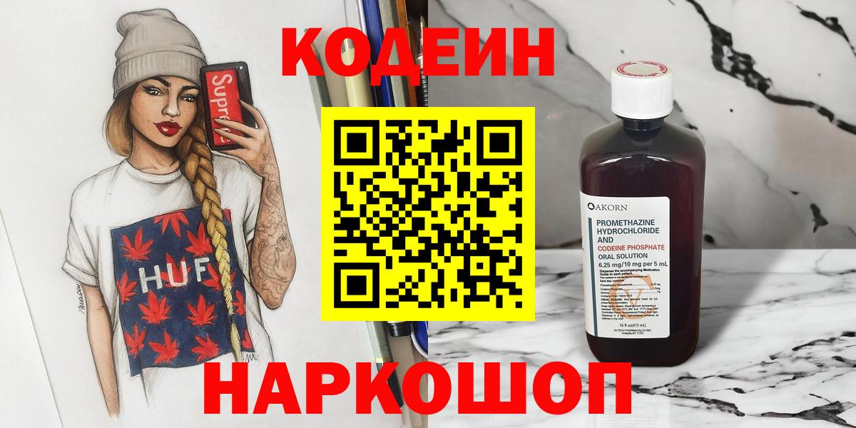 Кодеиновый сироп Lean Purple Drank  Кодеиновый сироп Lean напиток Lean (лин)  Сыктывкар  Вход с VPN 