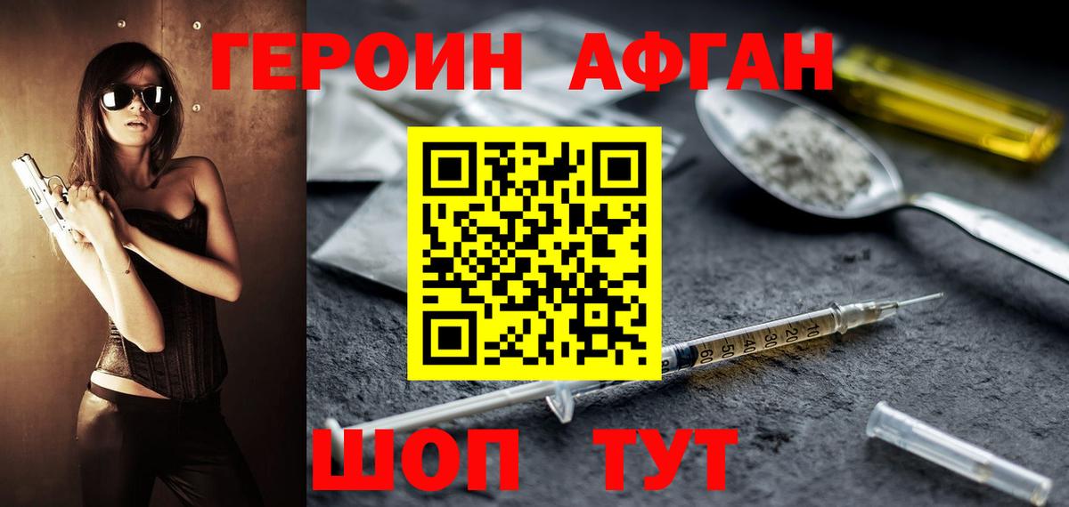 Героин афганец Сыктывкар